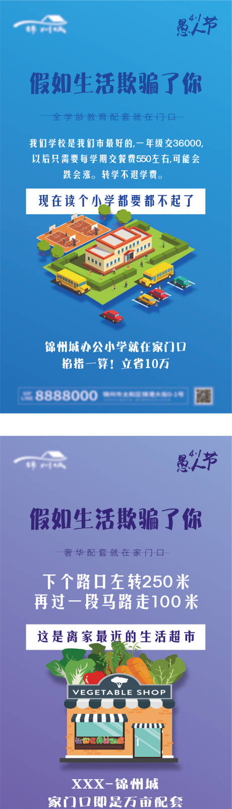 源文件下载【地产愚人节手绘系列海报】编号：99780004001577740