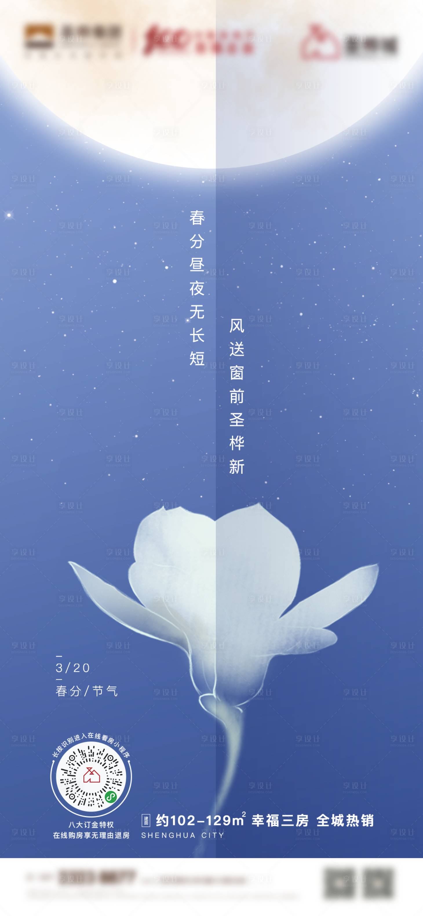 源文件下载【地产春分节气单图】编号：62500003896387811