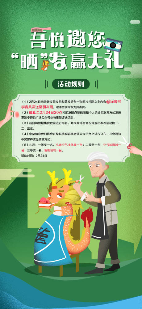 源文件下载【二月二理发活动】编号：45720003864723700