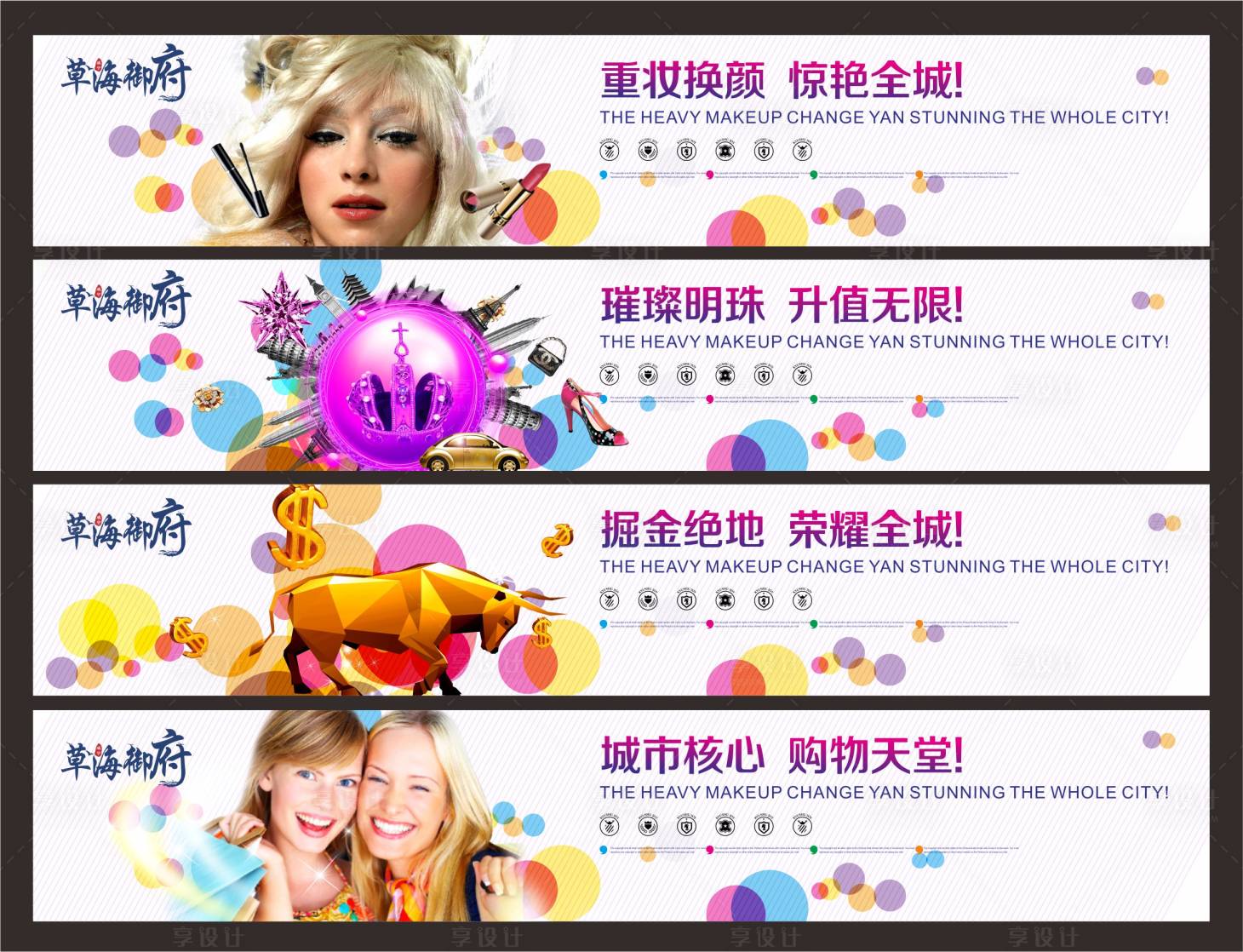 源文件下載【享設計】搜索編號：90730004082747034【商業地產圍擋系列海報】