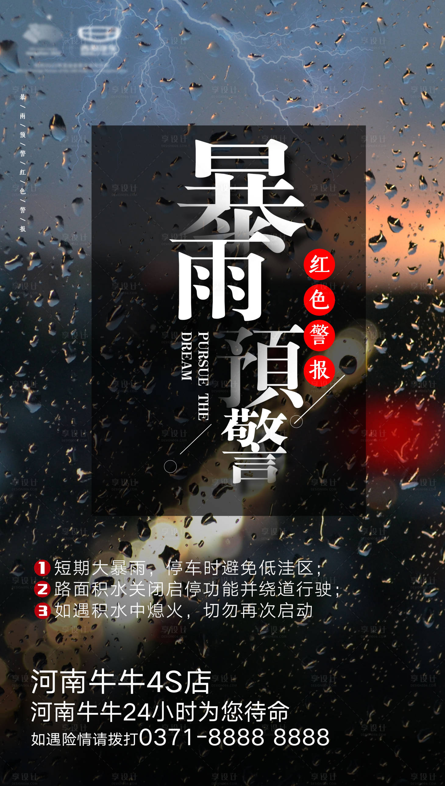 源文件下載【享設計】搜索編號：73990004033924910【暴雨預警】