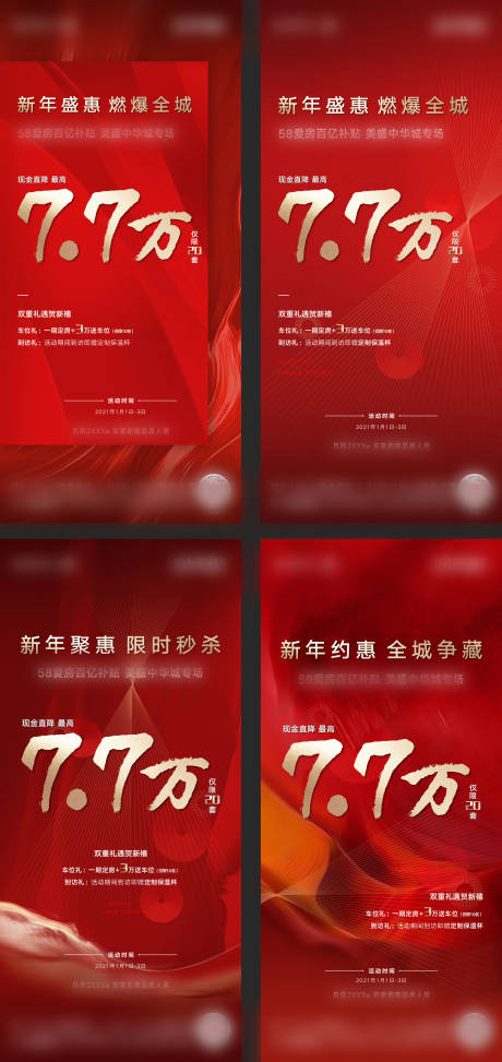 源文件下载【地产新年钜惠系列海报】编号：57940004054333541