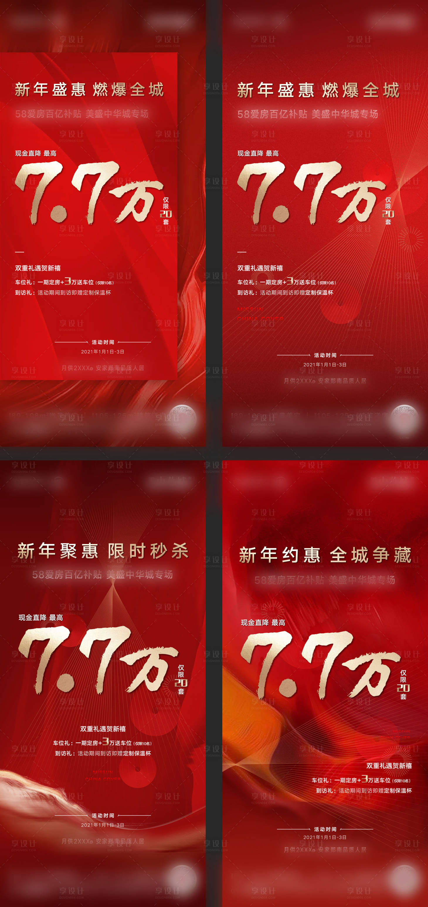 源文件下載【享設計】搜索編號：57940004054333541【地產新年鉅惠系列海報】