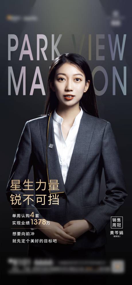 源文件下载【地产销冠刷屏海报】编号：32610003965031068