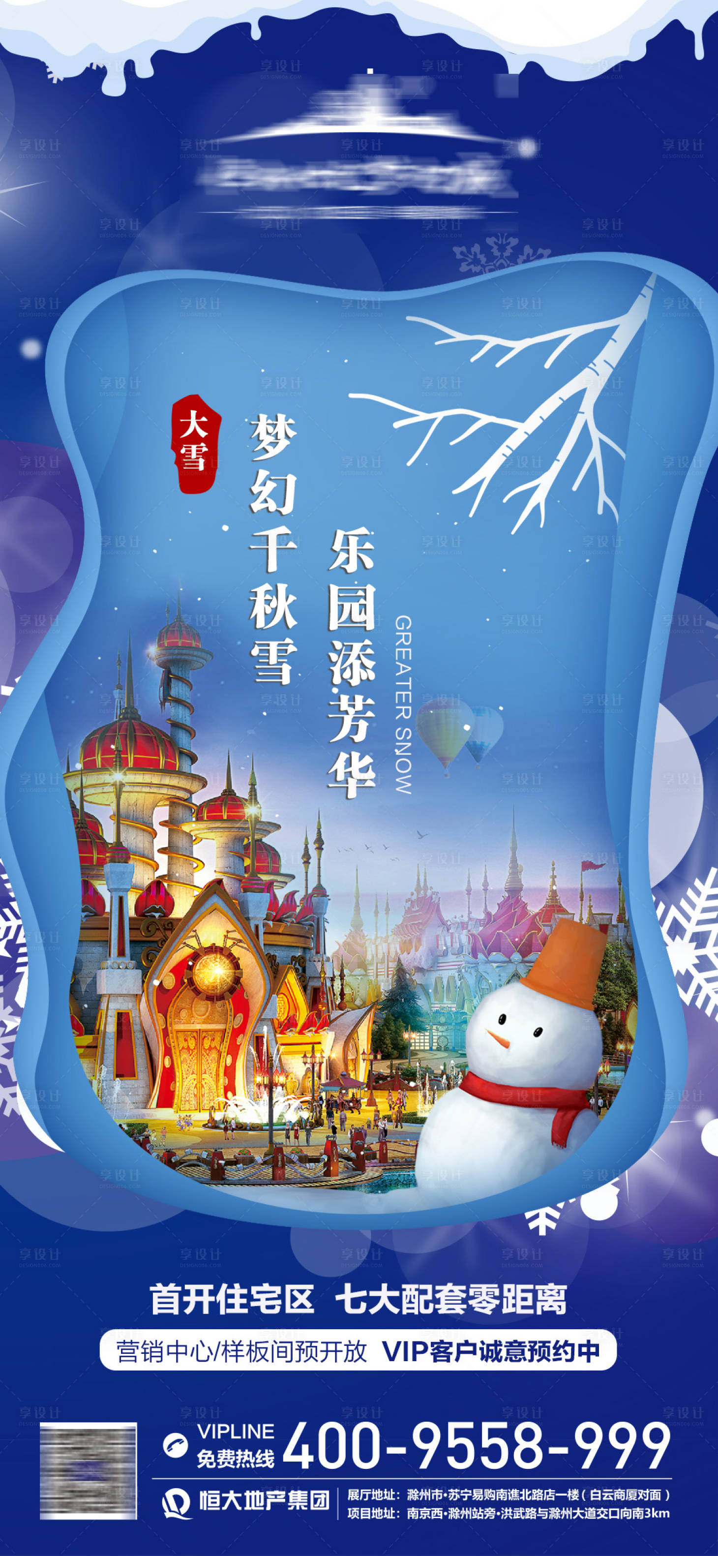 源文件下載【享設計】搜索編號：83420003982263530【大雪節氣海報】