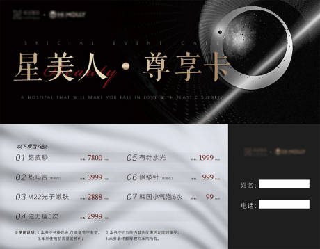 源文件下载【医美活动优惠券】编号：66210003914281157