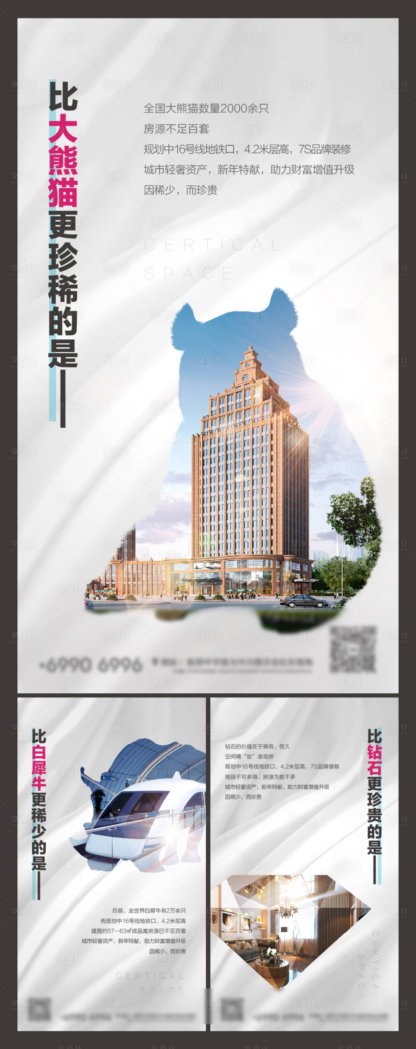 源文件下載【享設計】搜索編號：23380003978726987【公寓創意海報】
