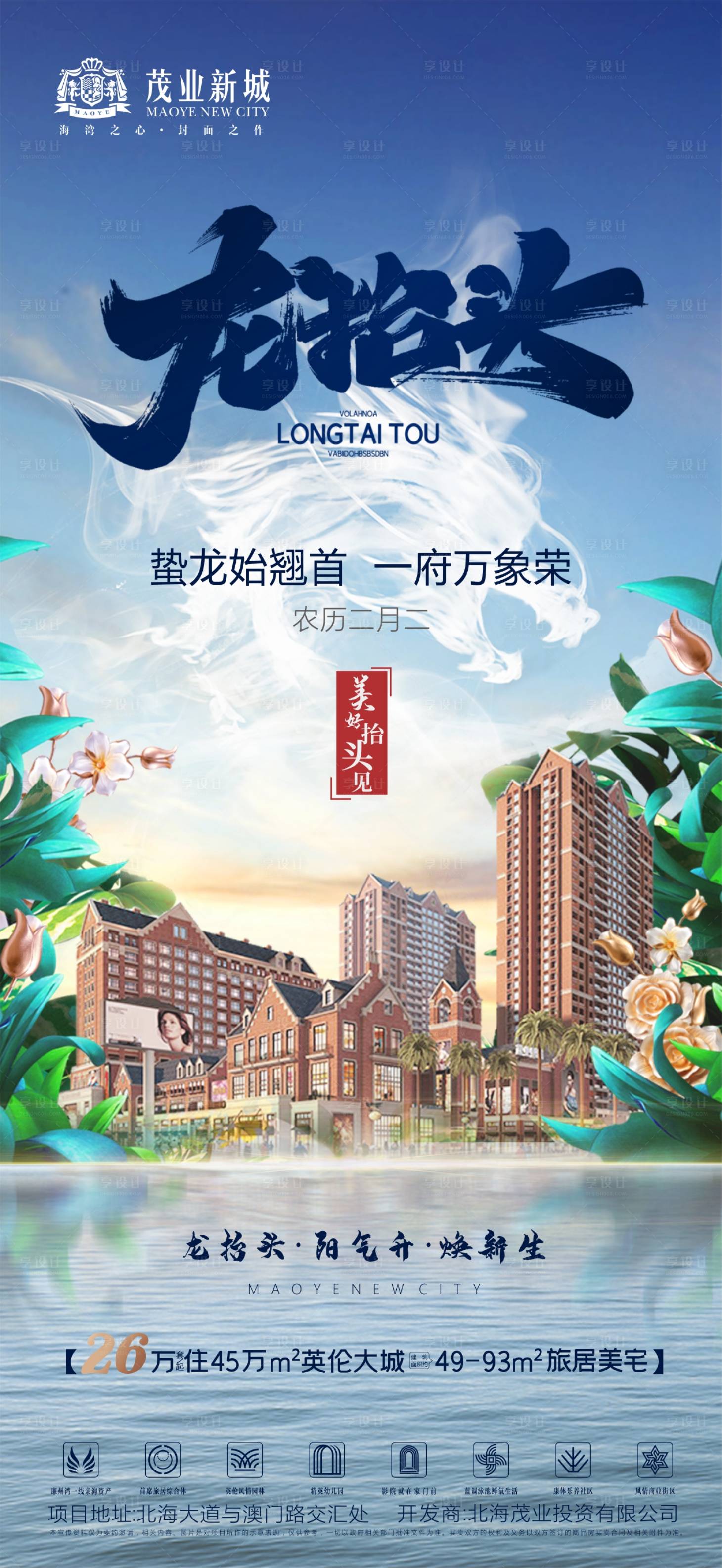 源文件下載【享設計】搜索編號：83170003676571944【地產二月二龍抬頭海報】
