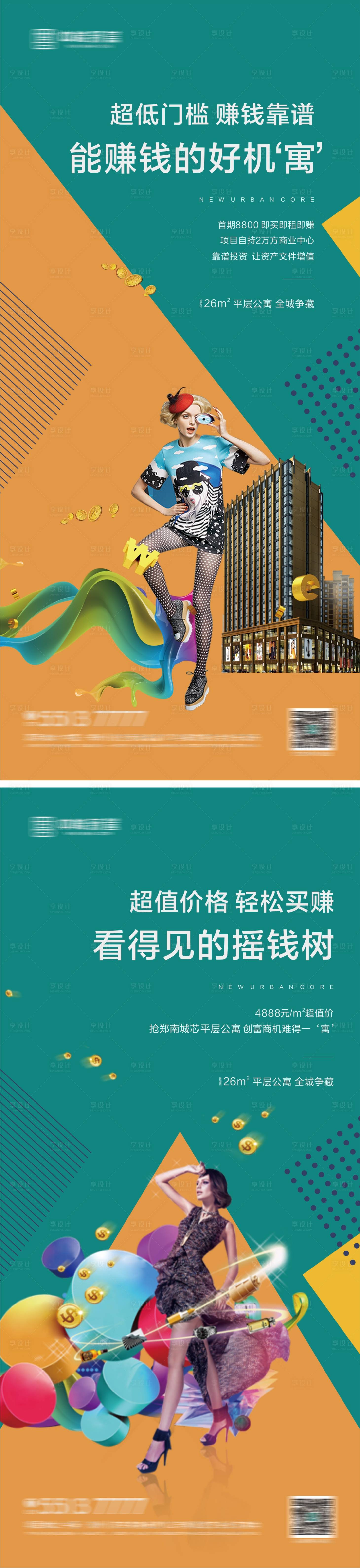 源文件下载【享设计】搜索编号：57150003780112109【公寓系列微信单图海报】