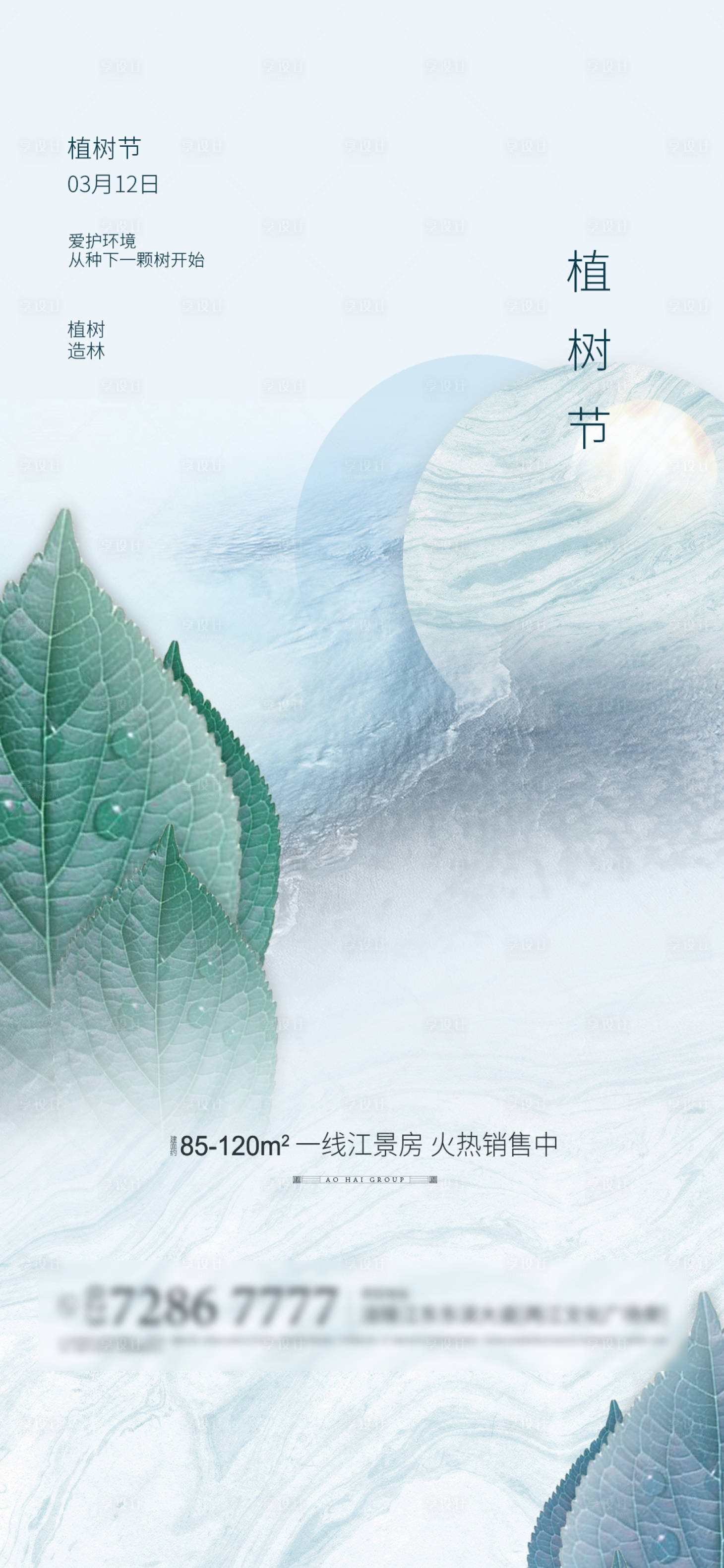 源文件下載【享設計】搜索編號：87410003723745368【植樹節海報】