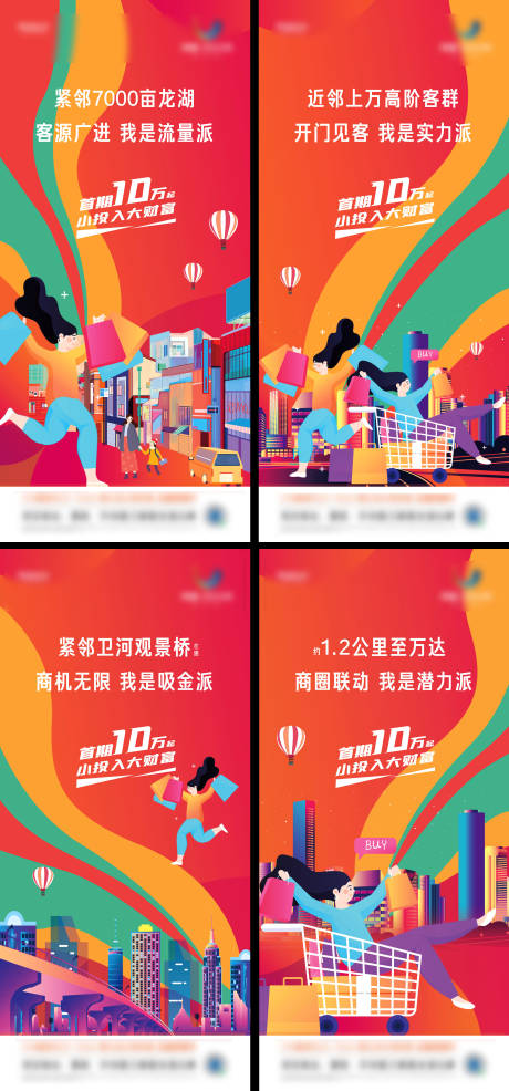 源文件下载【商业街卖点系列海报】编号：52900004072354247