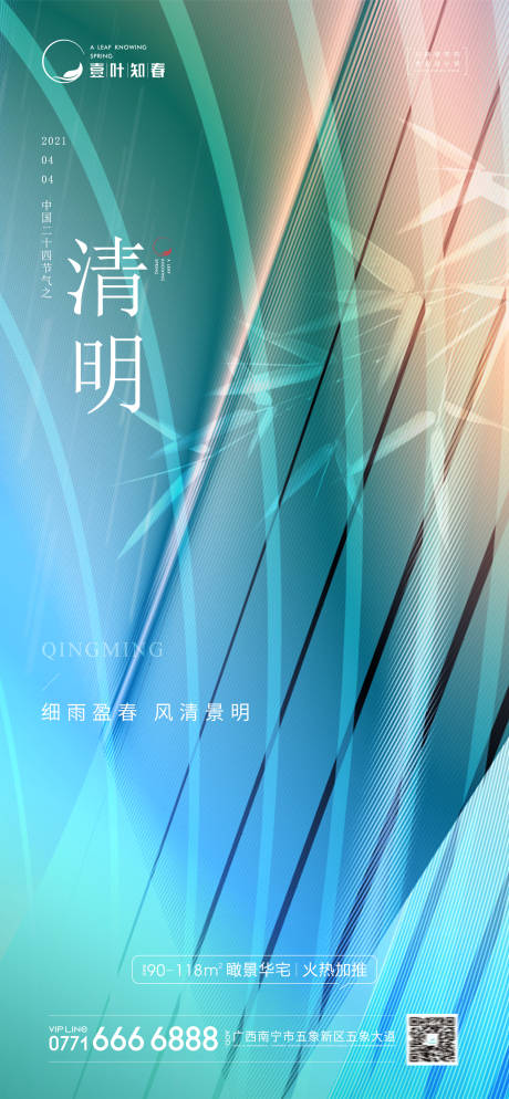 源文件下载【享设计】搜索编号：97390004042735203【清明节气微信】