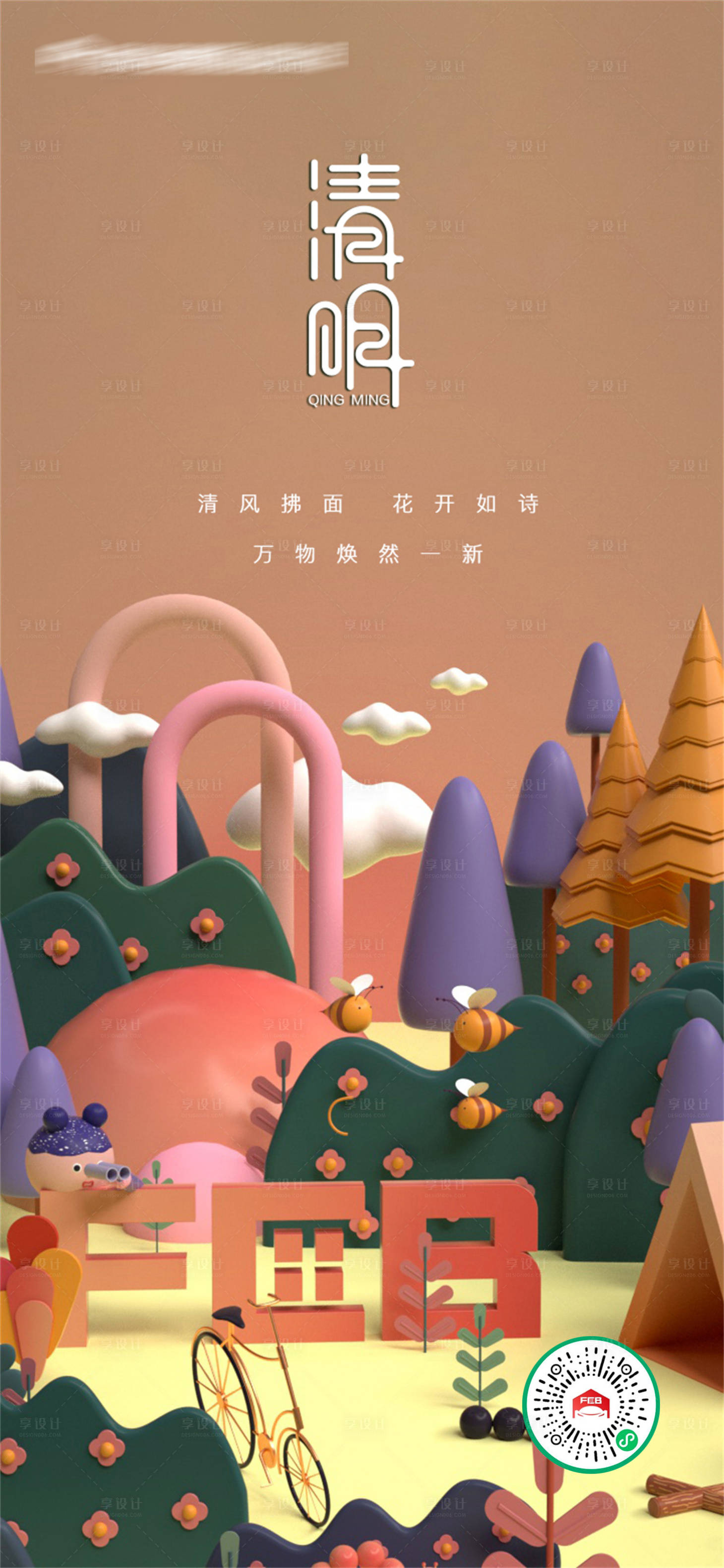 源文件下載【享設計】搜索編號：55000004001563524【清明海報】