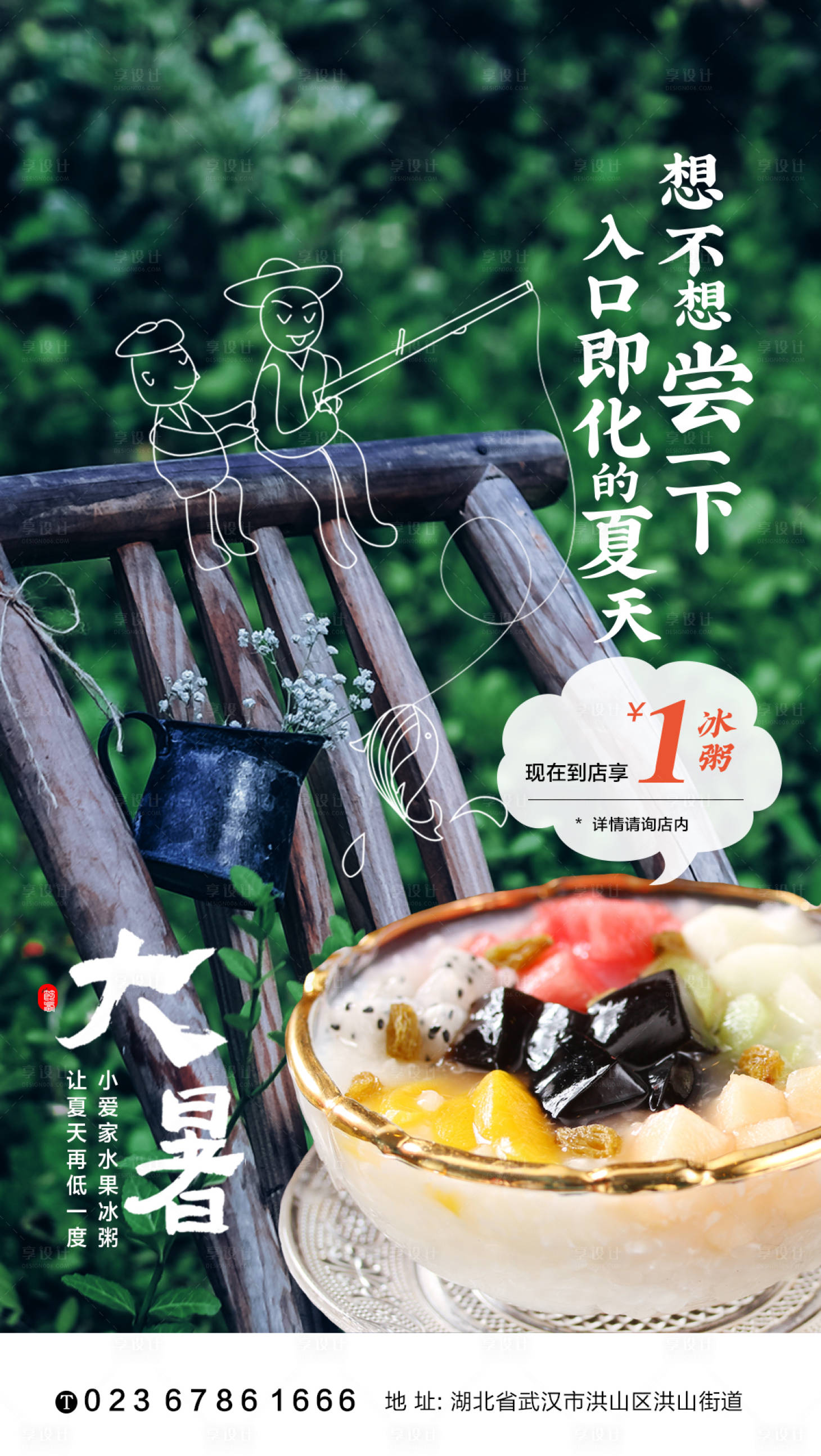 源文件下載【享設(shè)計(jì)】搜索編號：44220003662184234【大暑清涼飲料海報(bào)】