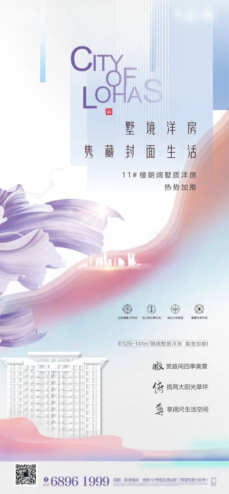 源文件下载【地产微信海报】编号：82680003994912439