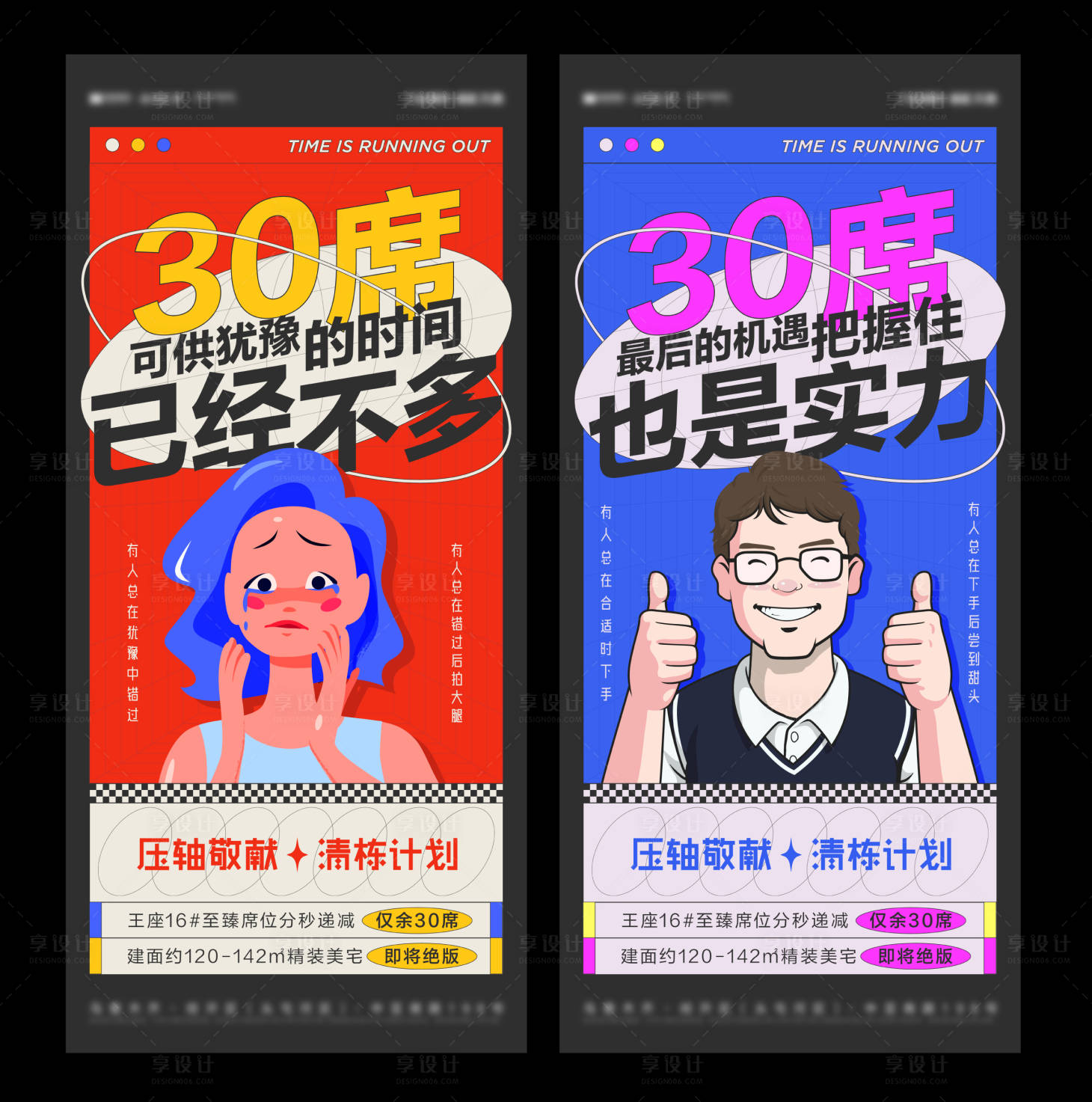 源文件下载【享设计】搜索编号：48480003930107019【商业地产商铺促销系列海报】