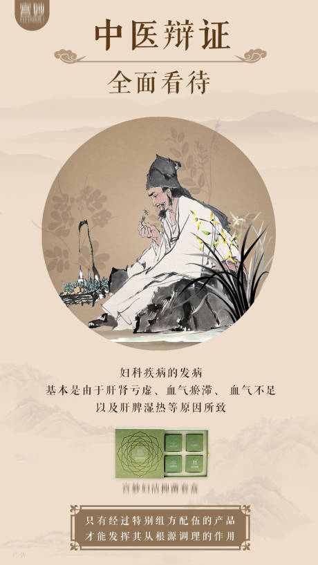 源文件下载【中医中药复古海报】编号：93450003800523614