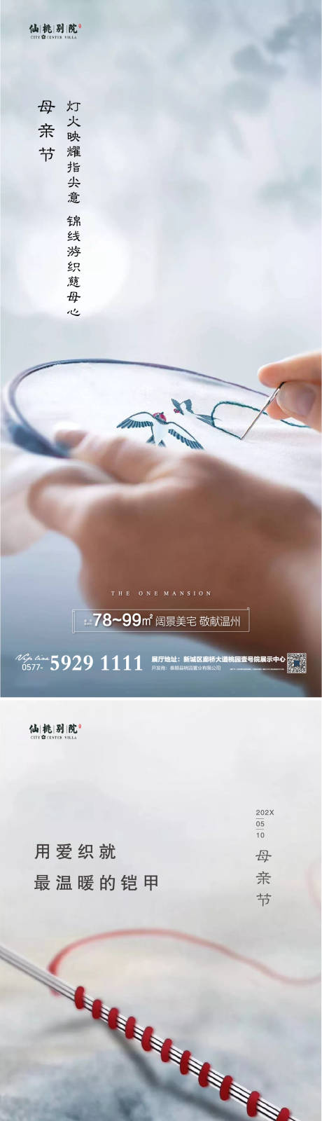 源文件下载【享设计】搜索编号：45010003894312009【房地产母亲节移动端海报】