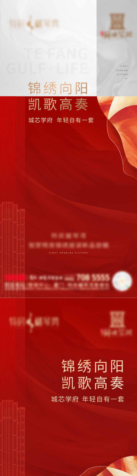 源文件下载【地产祝贺红金系列海报】编号：20210307104308350