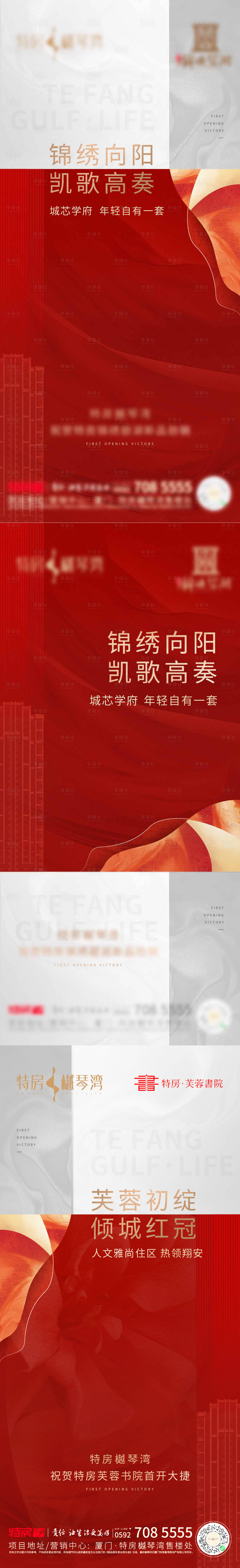 源文件下载【地产祝贺红金系列海报】编号：20210307104308350