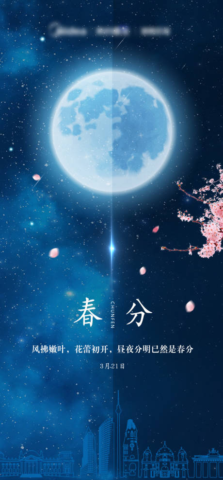 源文件下载【春分节气移动端海报】编号：60620003893729562