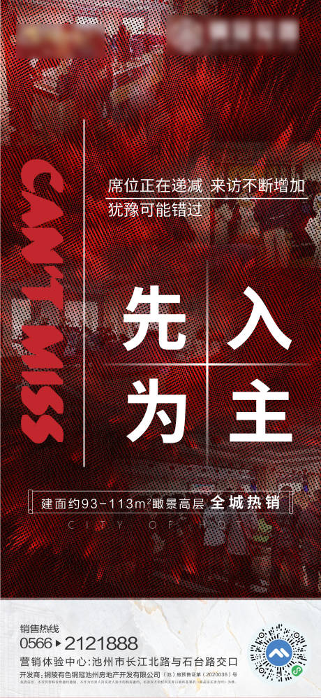 源文件下载【地产热销海报】编号：46030003720277239