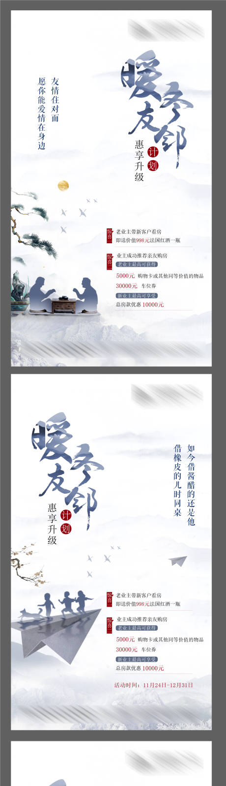 源文件下載【享設計】搜索編號：15910003517415164【老帶新老友新鄰地產系列海報】