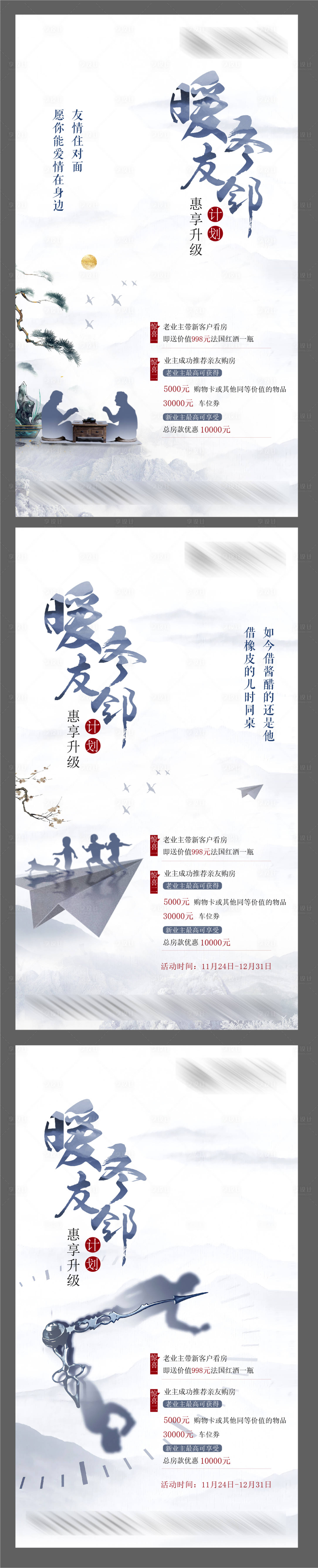 源文件下載【享設計】搜索編號：15910003517415164【老帶新老友新鄰地產系列海報】