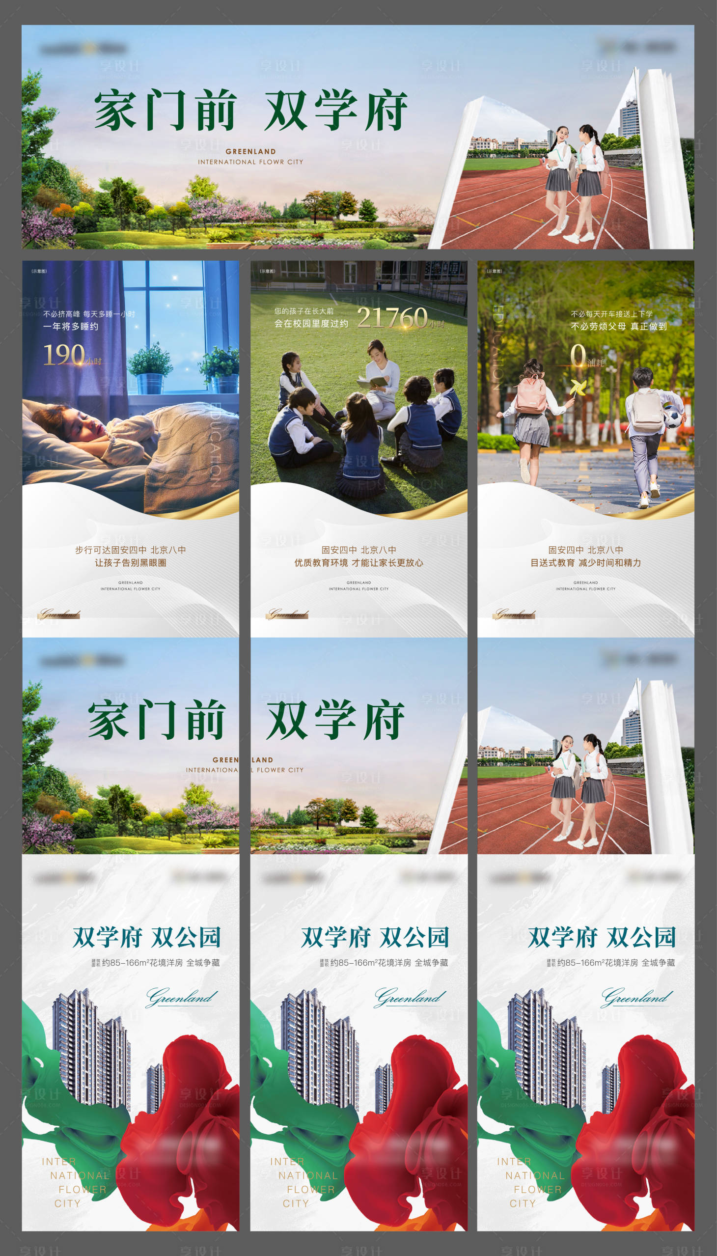 源文件下載【享設計】搜索編號：28880004052409227【地產教育三宮格海報】
