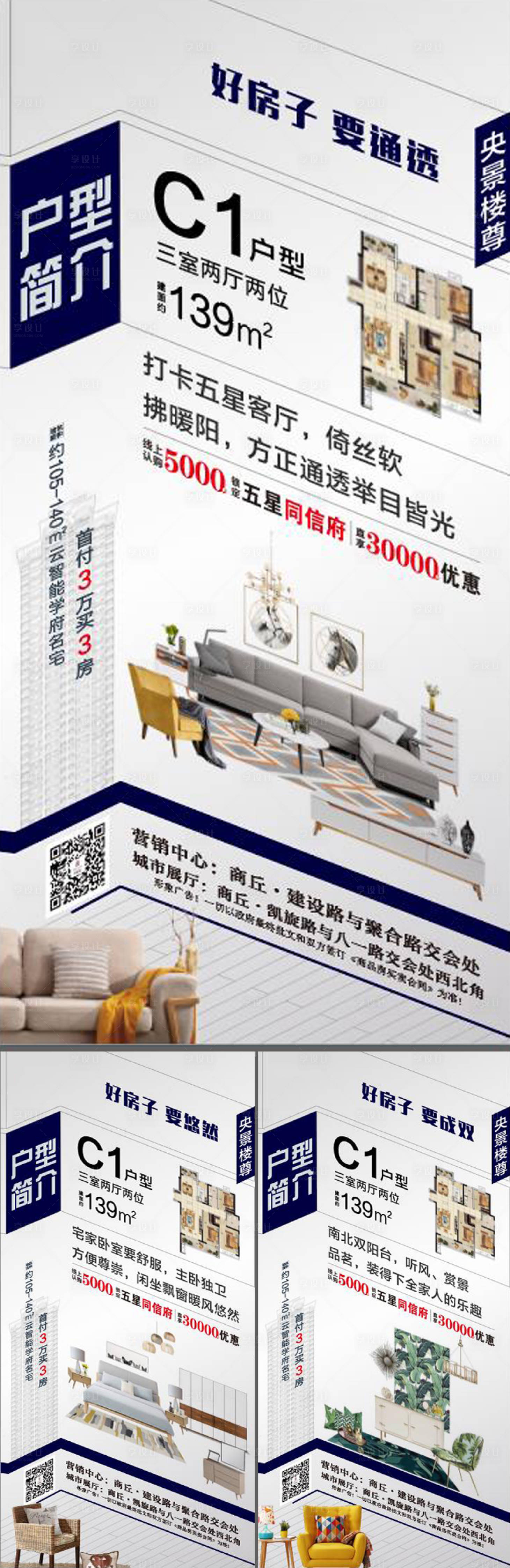 源文件下载【户型系列刷屏海报】编号：52880003775941837