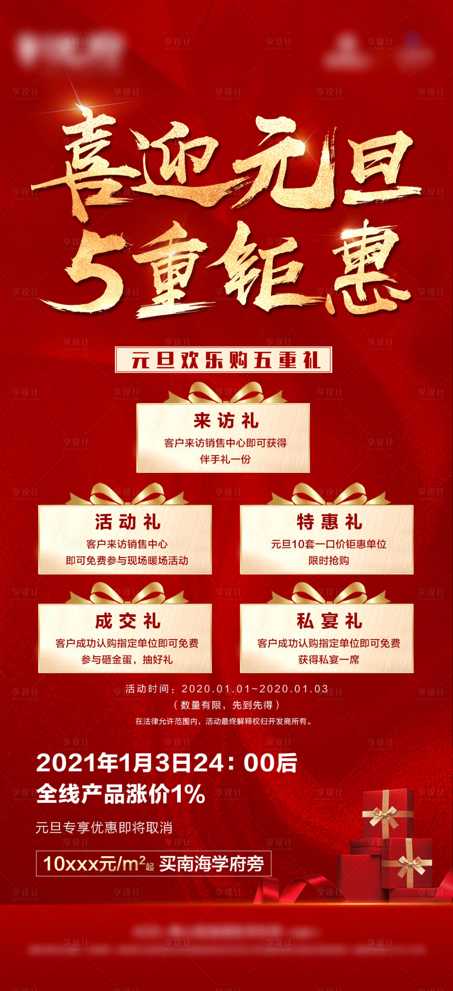 源文件下载【享设计】搜索编号：76080003781343945【5重礼微信海报 】