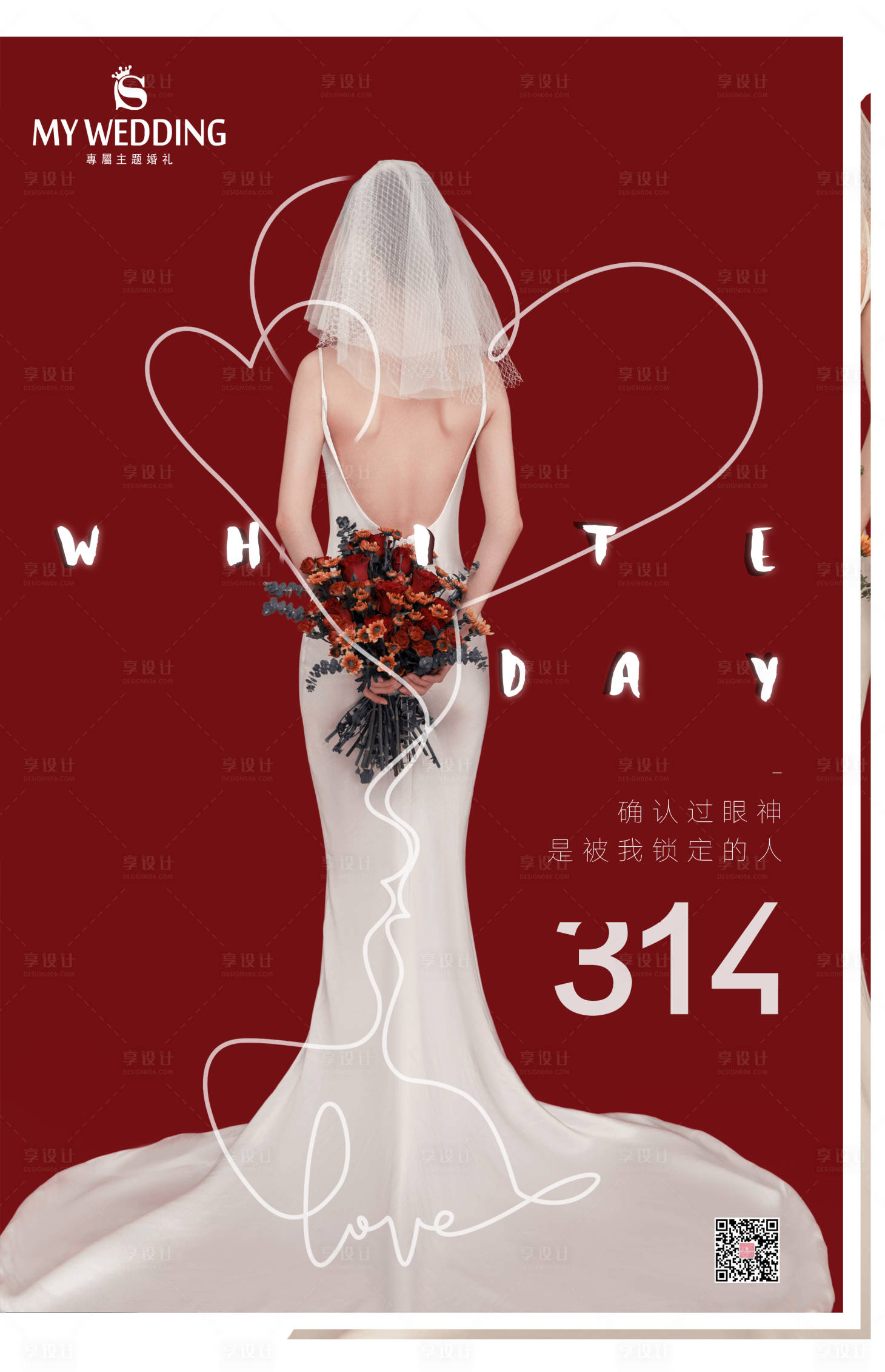 源文件下載【享設計】搜索編號：72940003842594404【白色情人節海報】