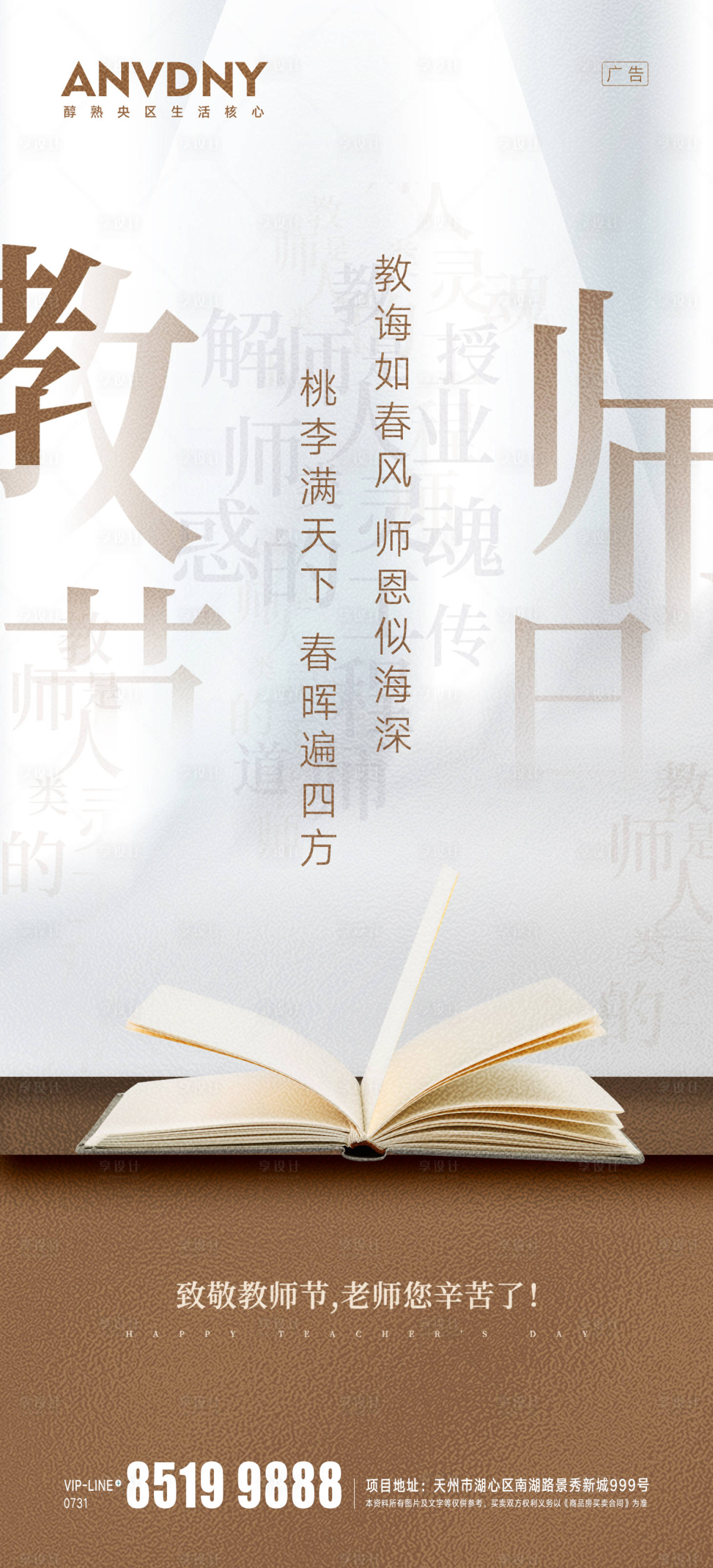 源文件下载【教师节】编号：32890004089837251