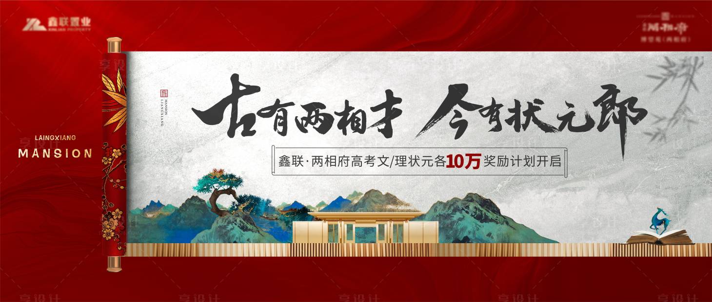 源文件下載【享設計】搜索編號：73480003921247655【地產中式海報展板】