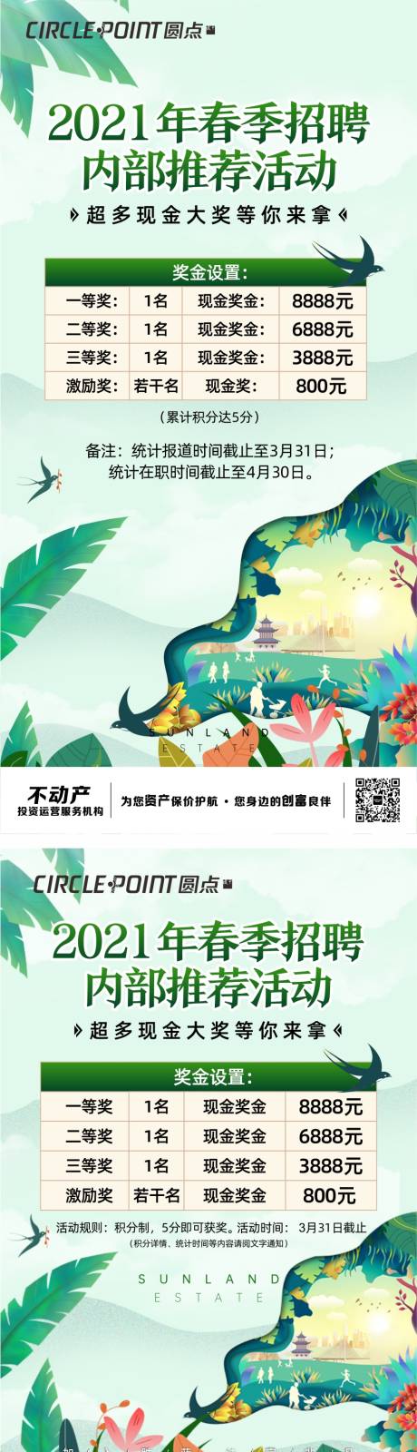 源文件下载【春季招聘双选会系列海报】编号：35140003717303453