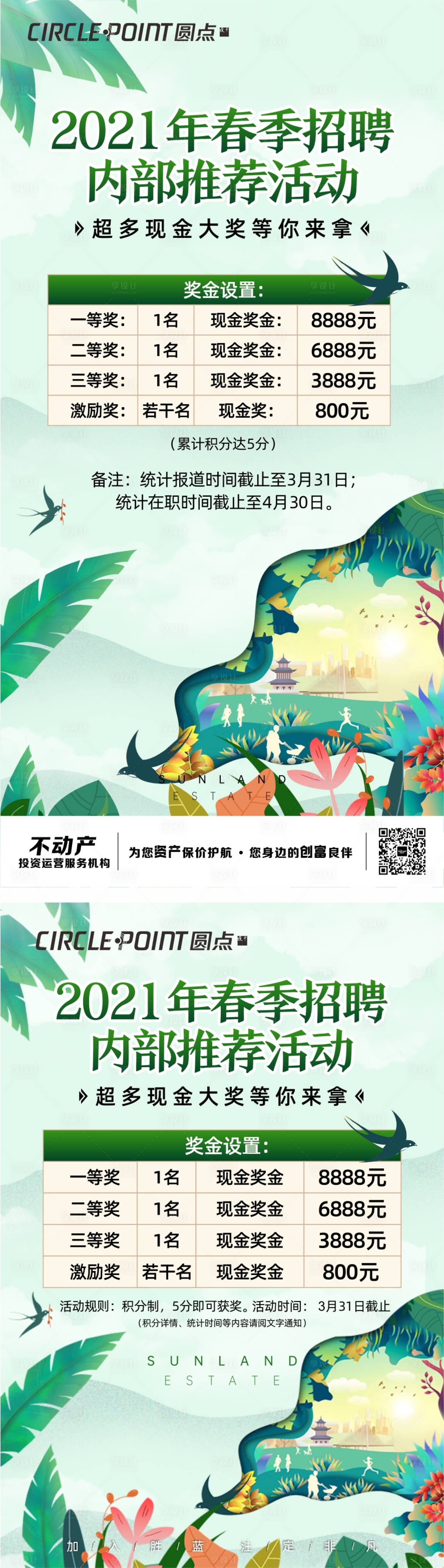 源文件下载【享设计】搜索编号：35140003717303453【春季招聘双选会系列海报】