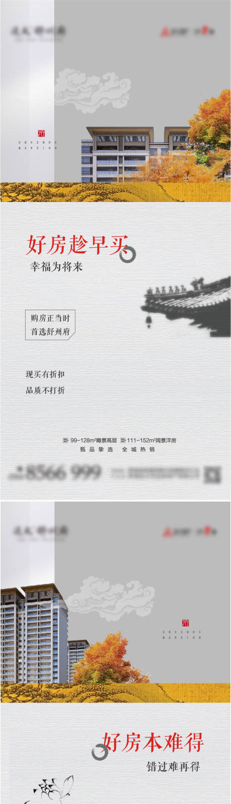 源文件下載【地產(chǎn)新中式價(jià)值點(diǎn)海報(bào)】編號(hào)：67610003994818112