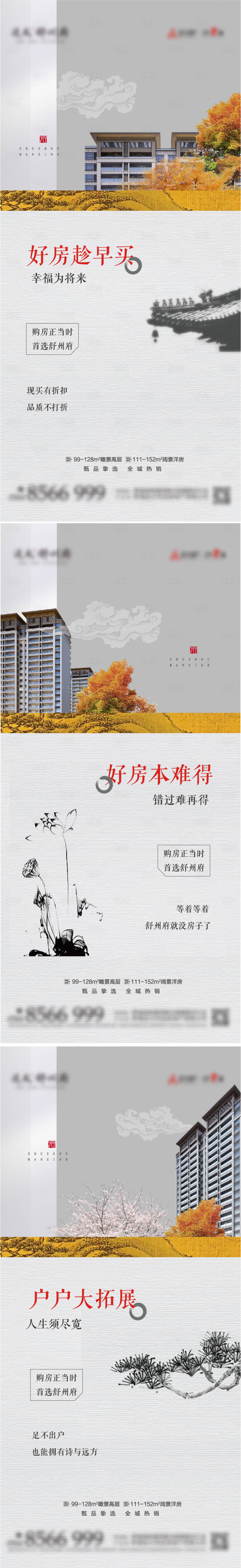 源文件下載【地產新中式價值點海報】編號：67610003994818112