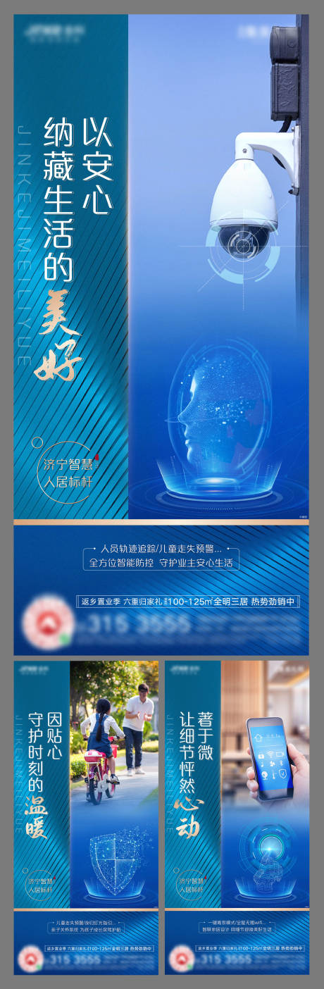 源文件下载【享设计】搜索编号：58480003470661865【地产智能系列海报】