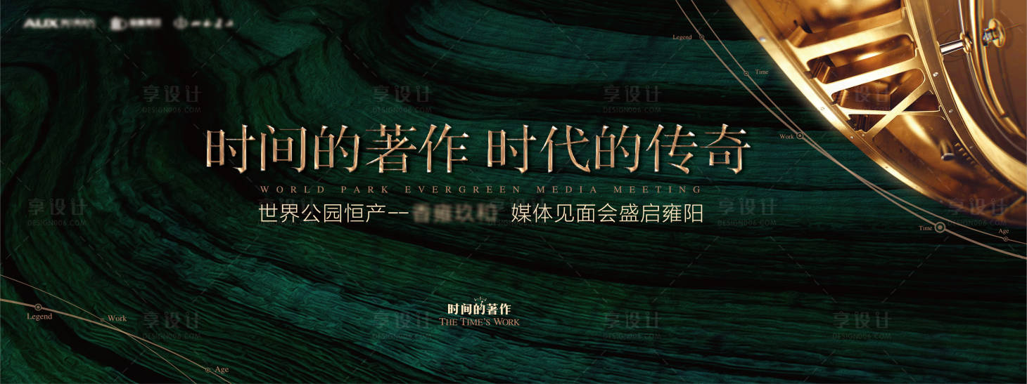 源文件下載【享設計】搜索編號：22010004043602919【地產高端媒體見面會KV】