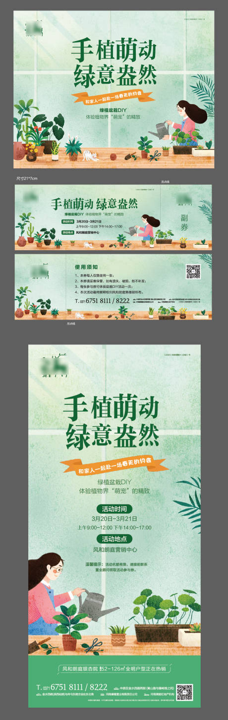 源文件下载【绿植DIY活动物料】编号：29600003909741453