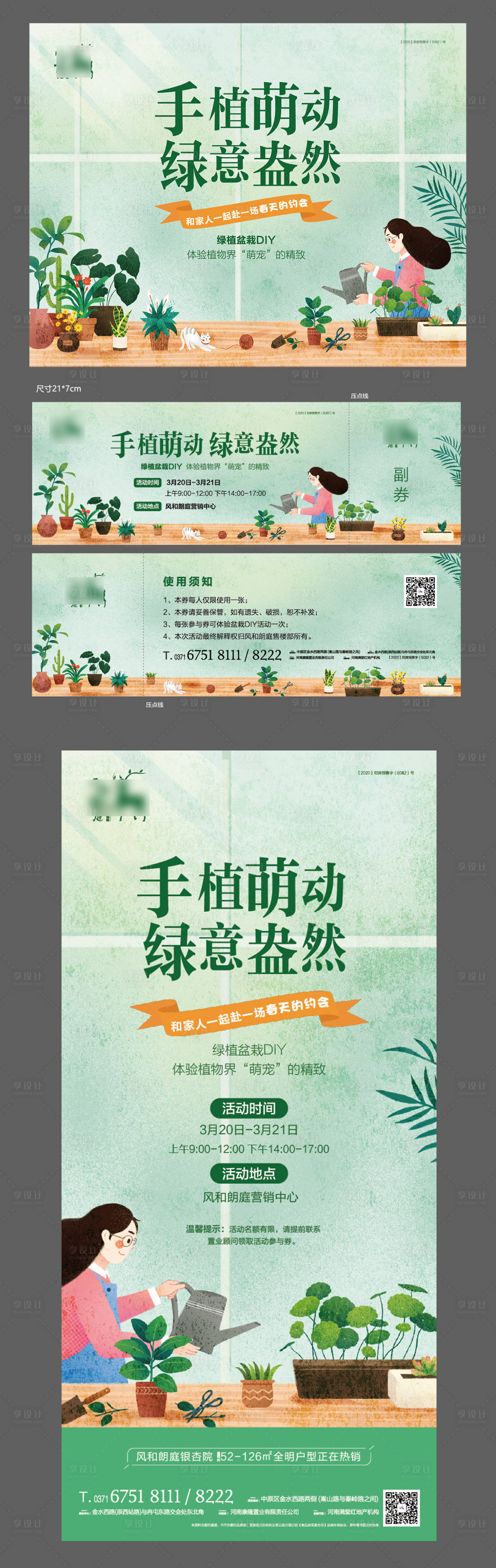 源文件下載【享設計】搜索編號：29600003909741453【綠植DIY活動物料】