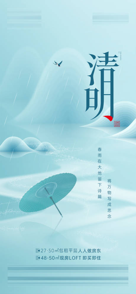 源文件下載【享設(shè)計(jì)】搜索編號：80540004078597445【地產(chǎn)清明節(jié)單圖】