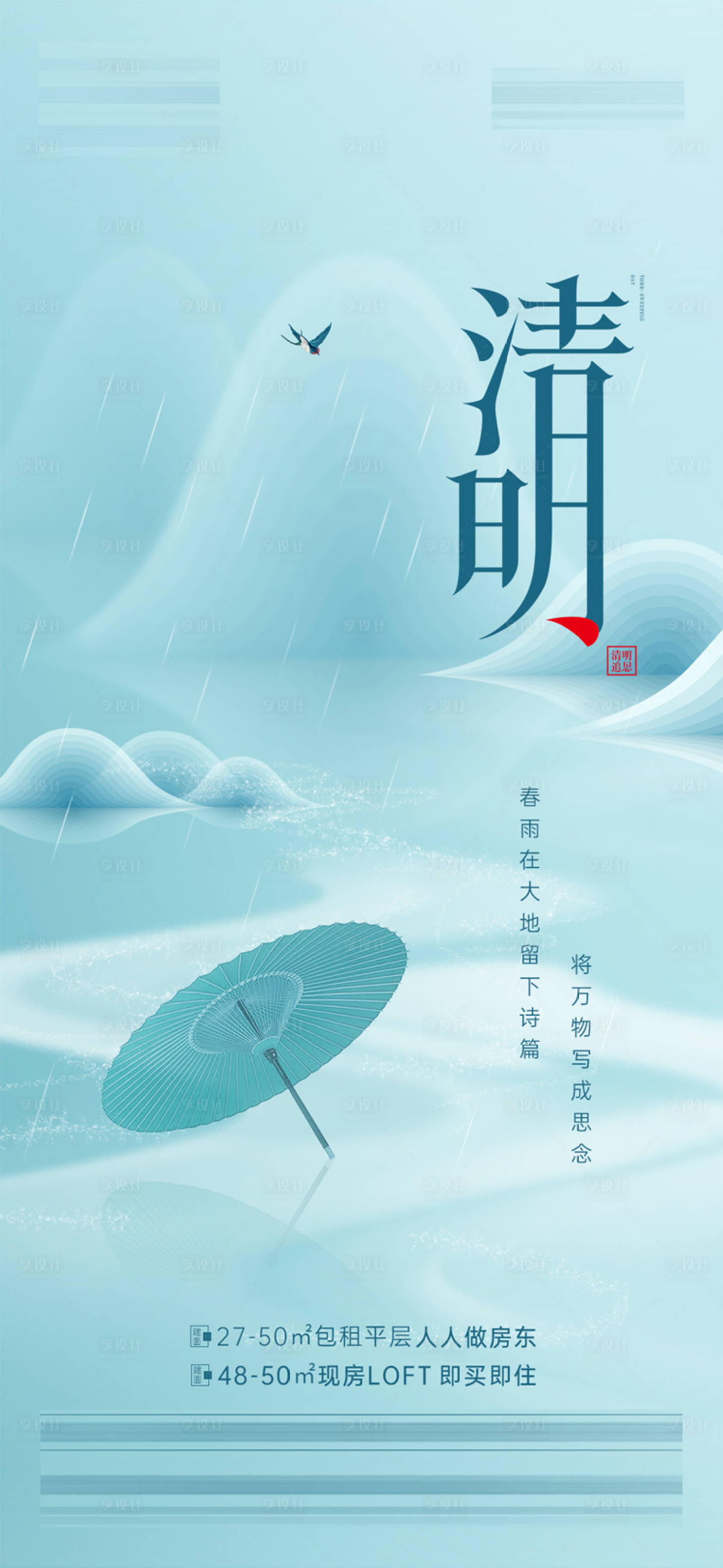 源文件下载【享设计】搜索编号：80540004078597445【地产清明节单图】