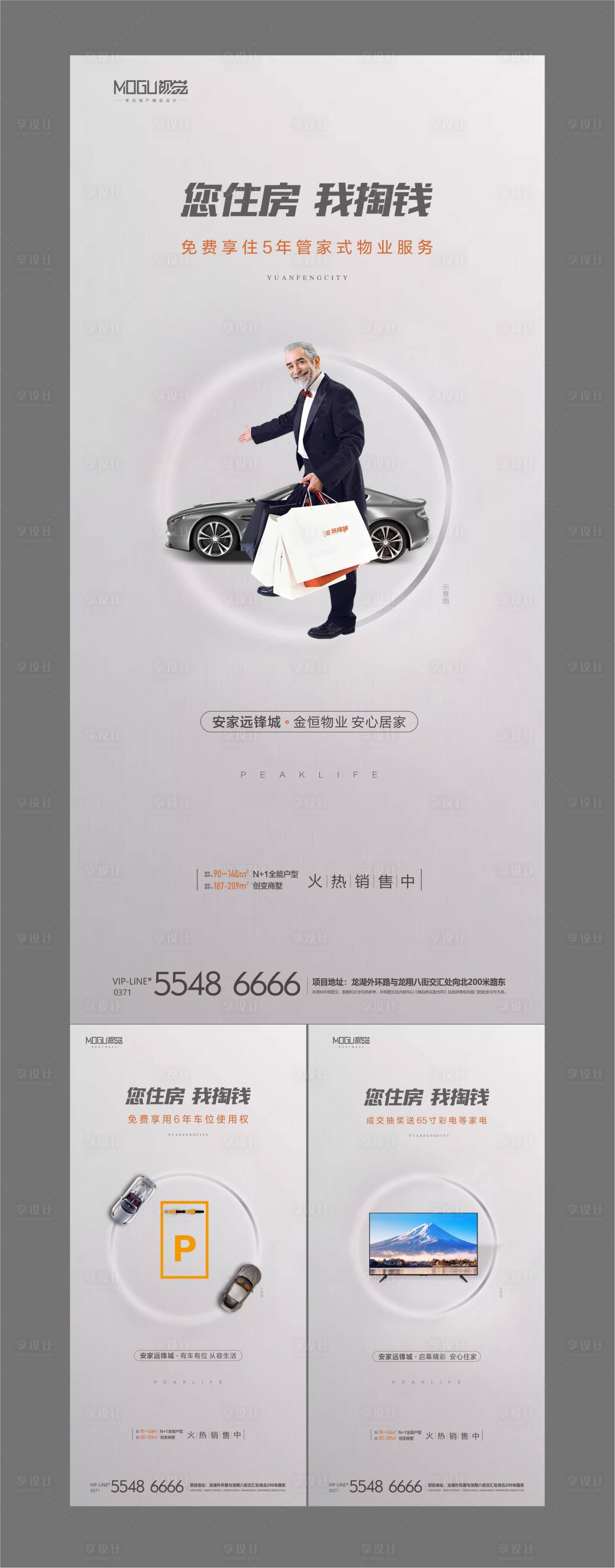 源文件下载【地产价值点系列刷图】编号：75850003762303458