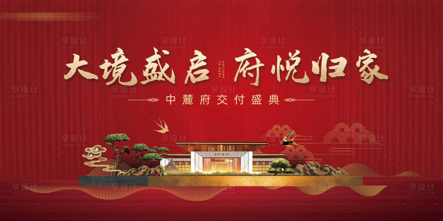 源文件下載【享設計】搜索編號：92240003666254660【地產展板交房】