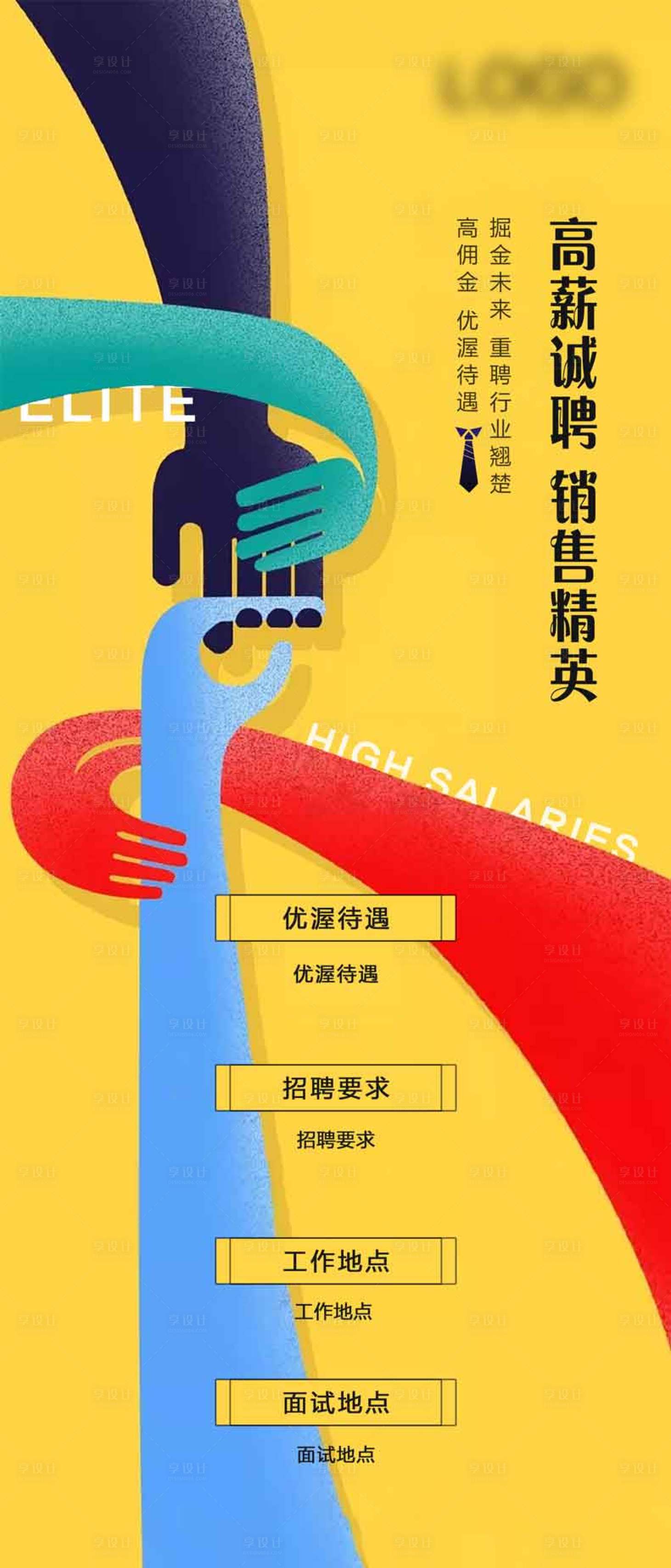 源文件下载【享设计】搜索编号：93400003903083091【创意招聘展架】