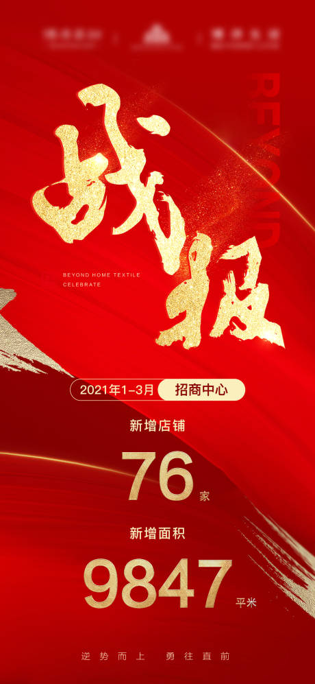 源文件下載【享設計】搜索編號：10400004066162136【招商中心2021年第一季度戰(zhàn)報】