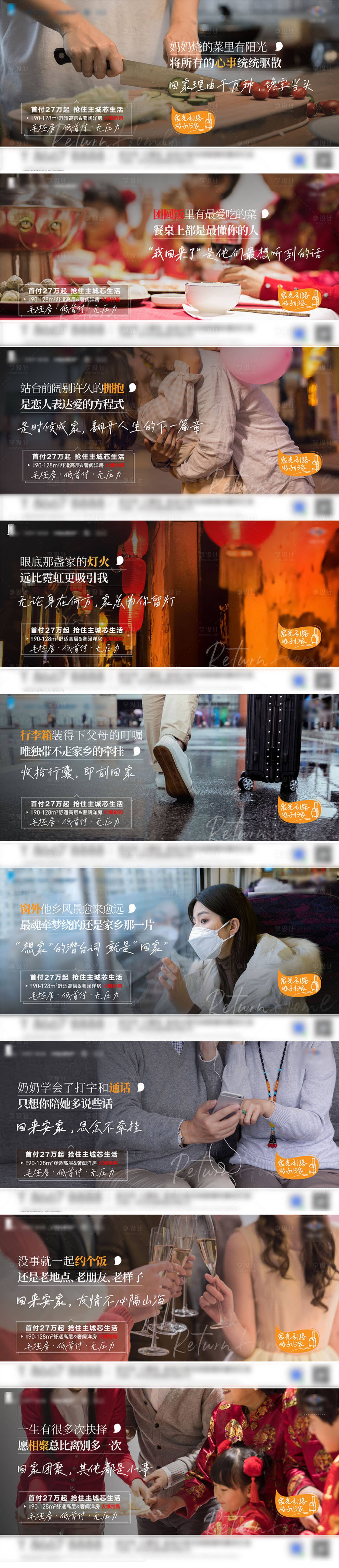 源文件下载【享设计】搜索编号：66740003692311316【房地产返乡置业价值点系列海报】