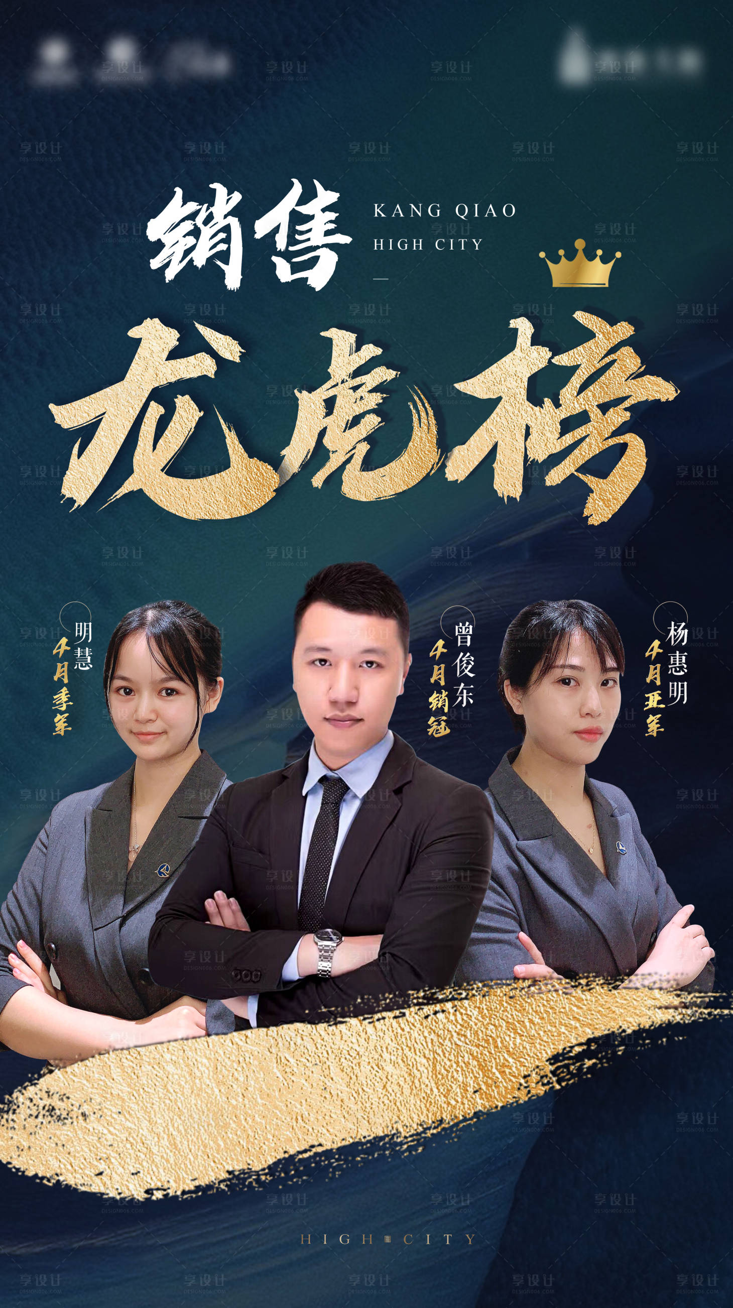 源文件下載【享設計】搜索編號：61290003915733550【銷售龍虎榜地產龍虎榜 】